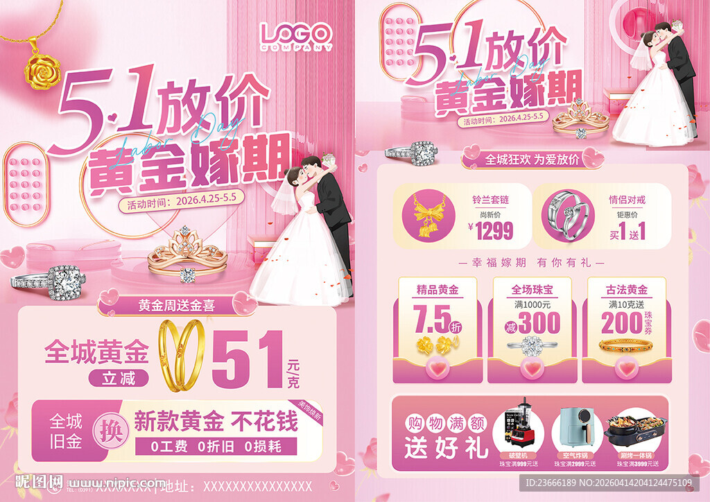 51五一劳动节珠宝