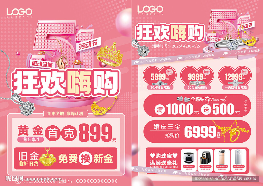 51五一劳动节珠宝