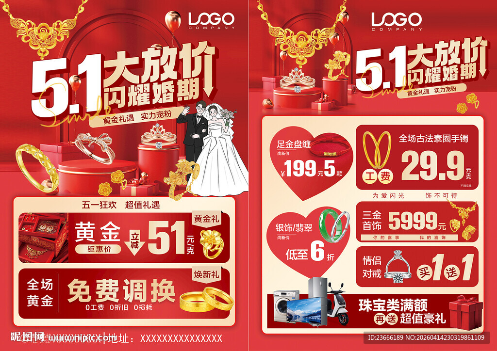 51五一劳动节珠宝