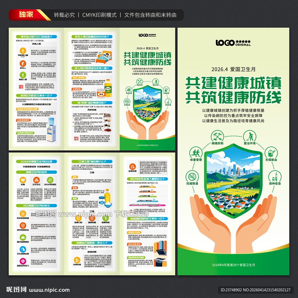 爱国卫生月三折页