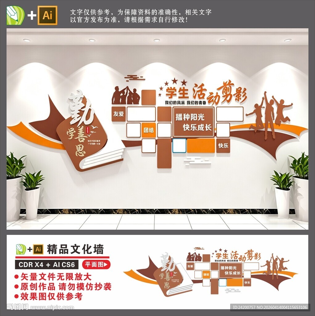 学生风采照片墙