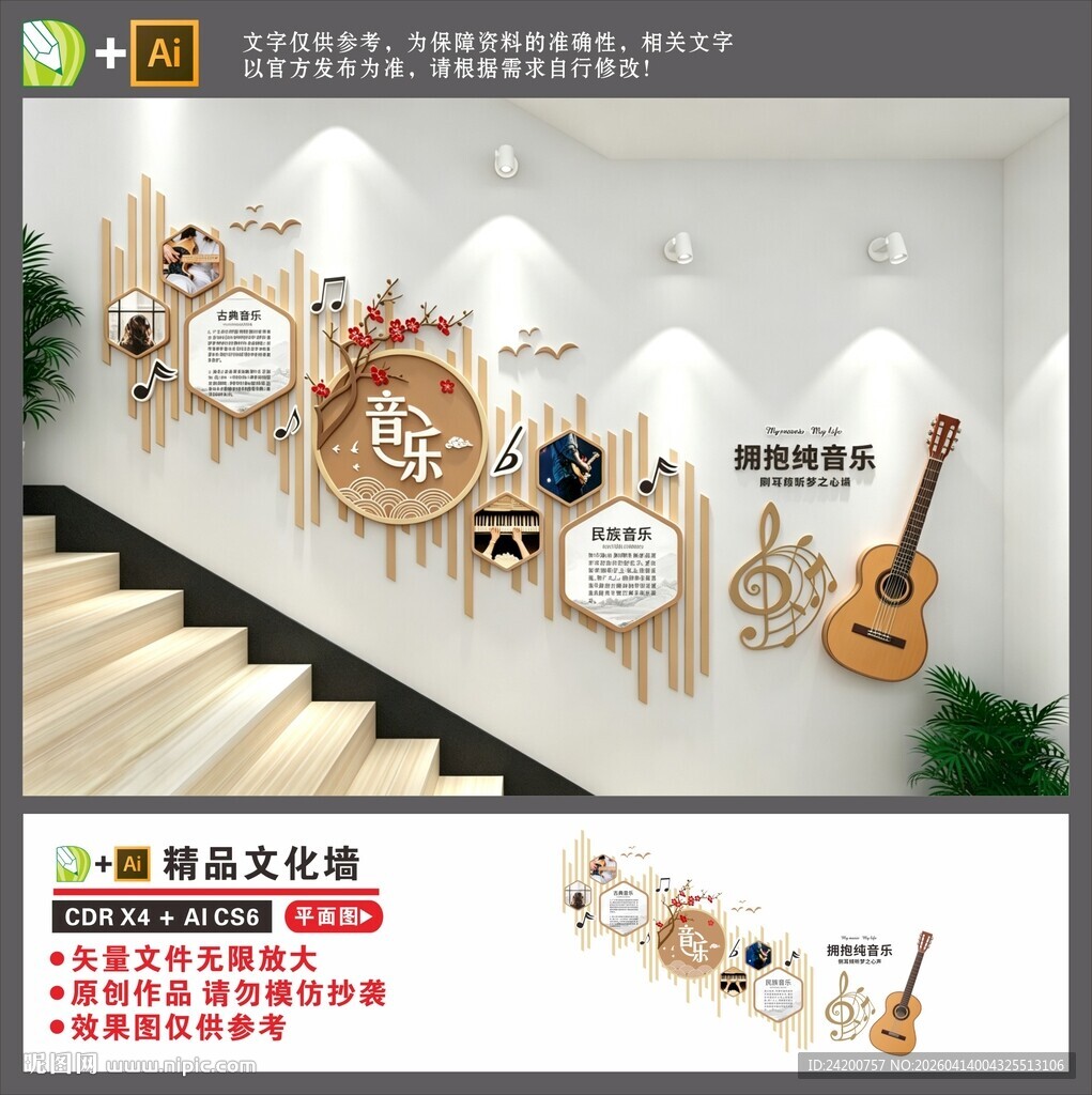 音乐楼梯文化墙