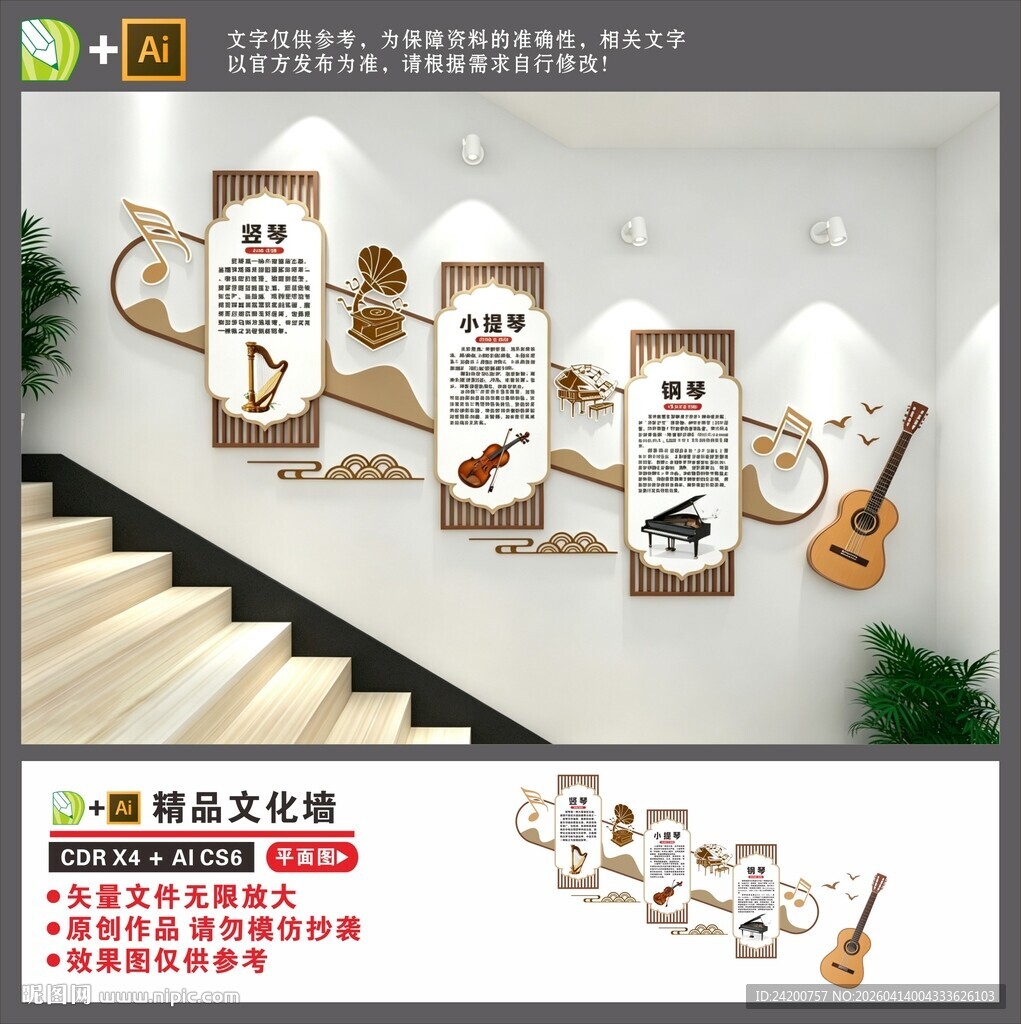 音乐楼梯文化墙