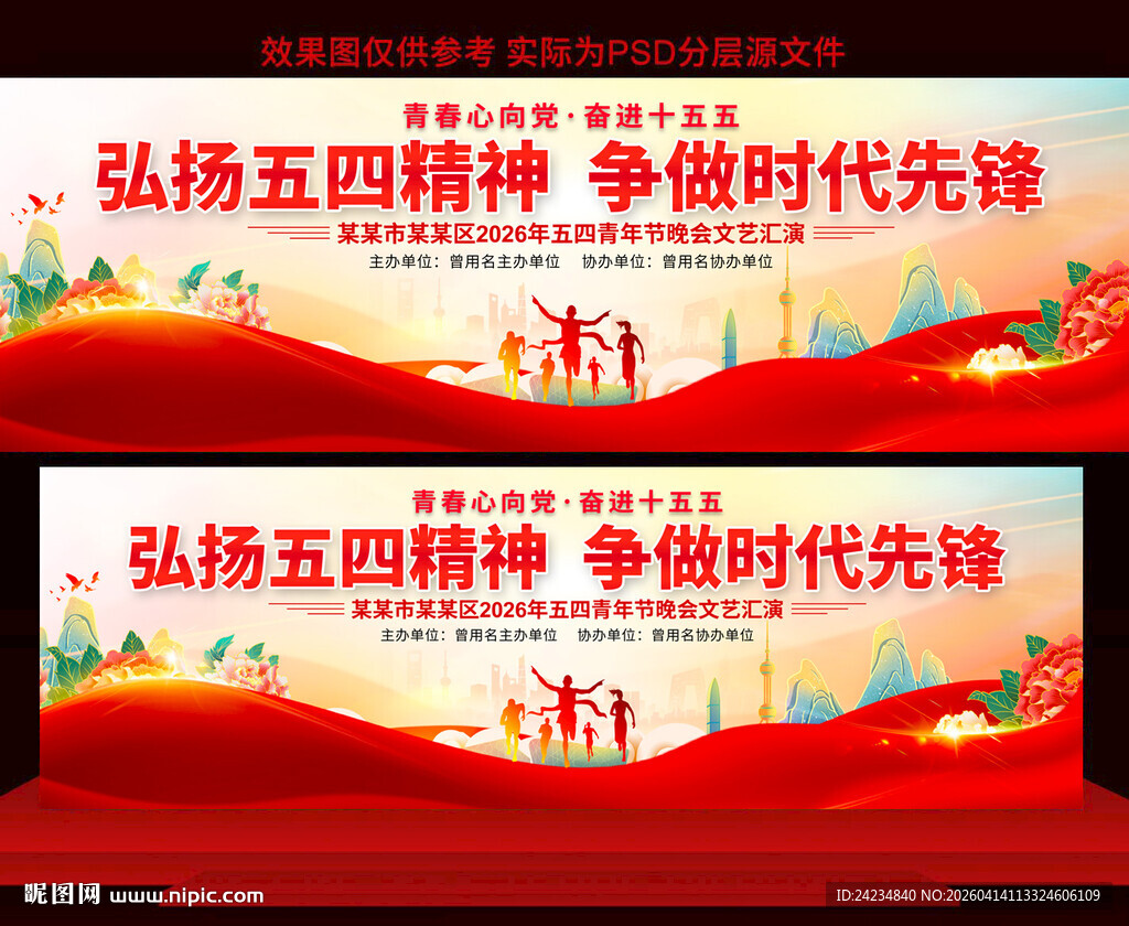 五四青年节活动