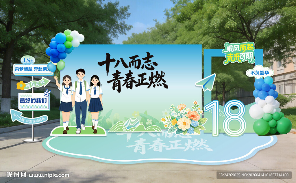 成人礼活动场景布置