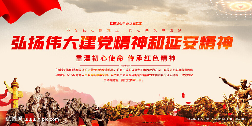 弘扬伟大建党精神展板