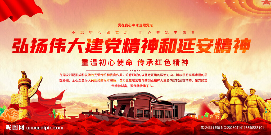 伟大建党精神展板