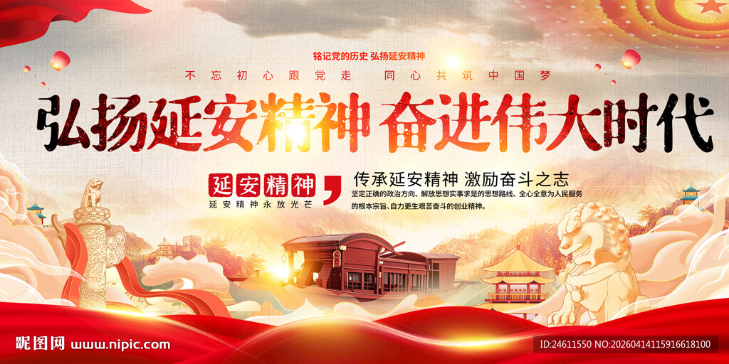 弘扬延安精神奋进新时代