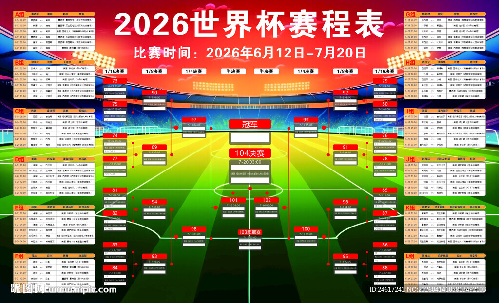 2026年美加墨世界杯