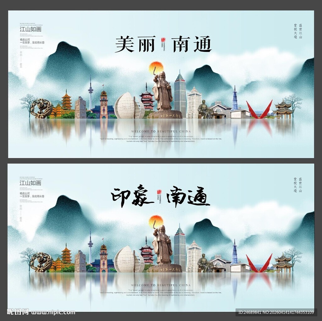 南通 