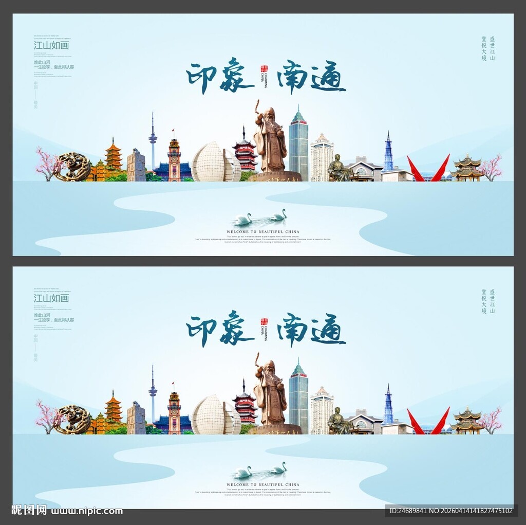 南通 