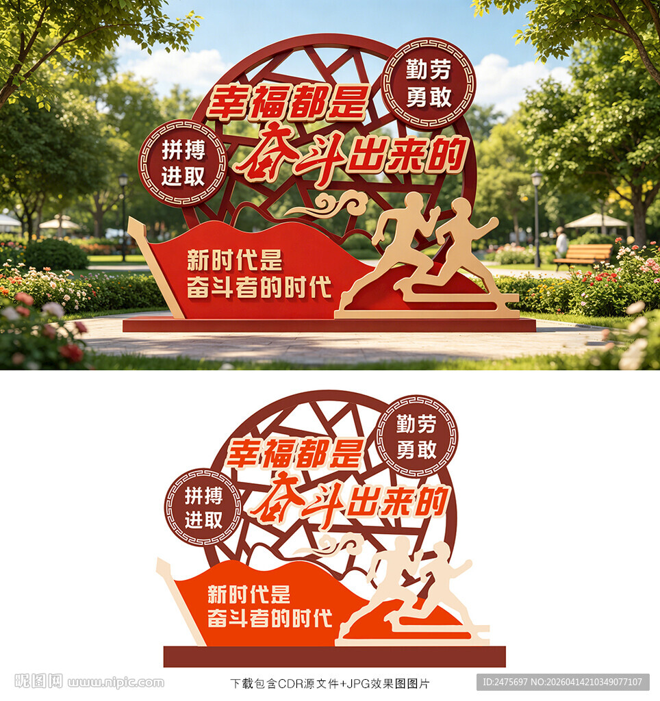 幸福都是奋斗出来的