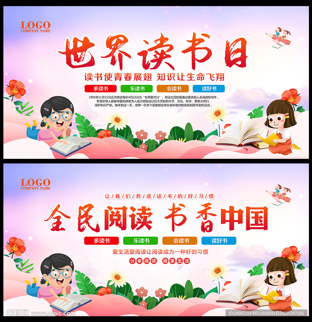 校园读书文化展板