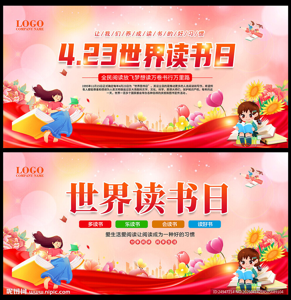 世界读书日舞台背景图