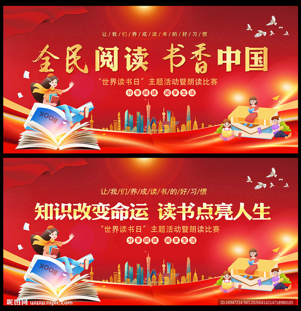 世界读书日背景