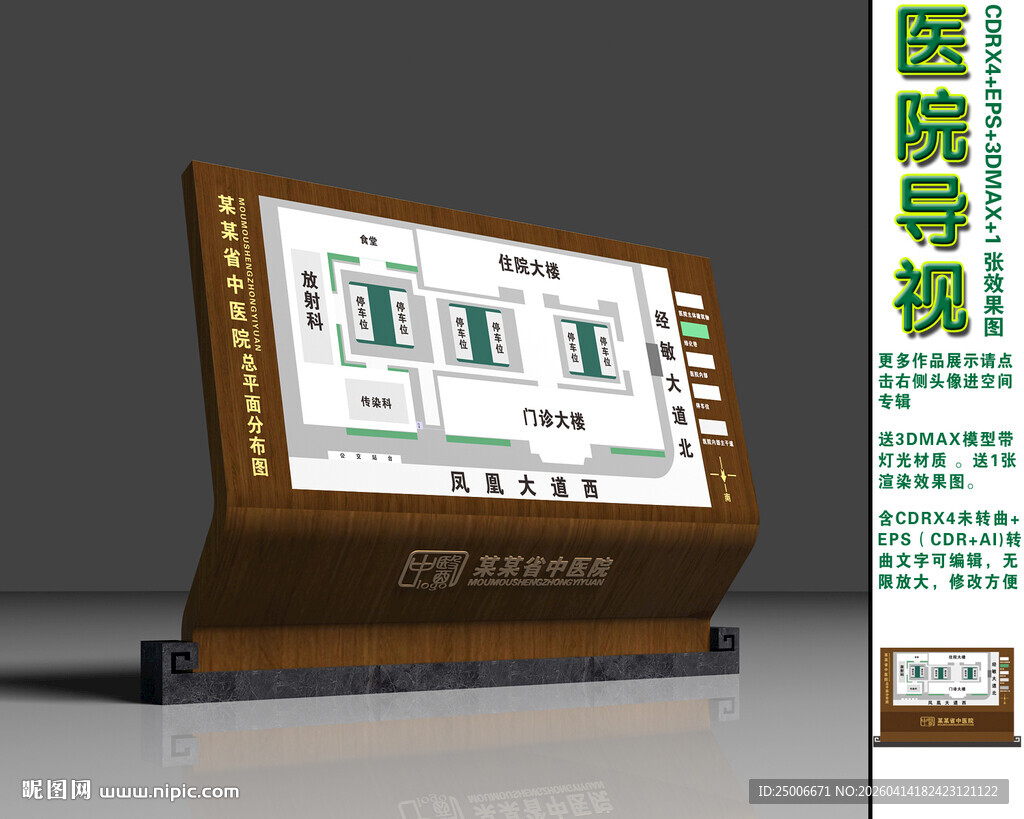医院总平面布局图造型