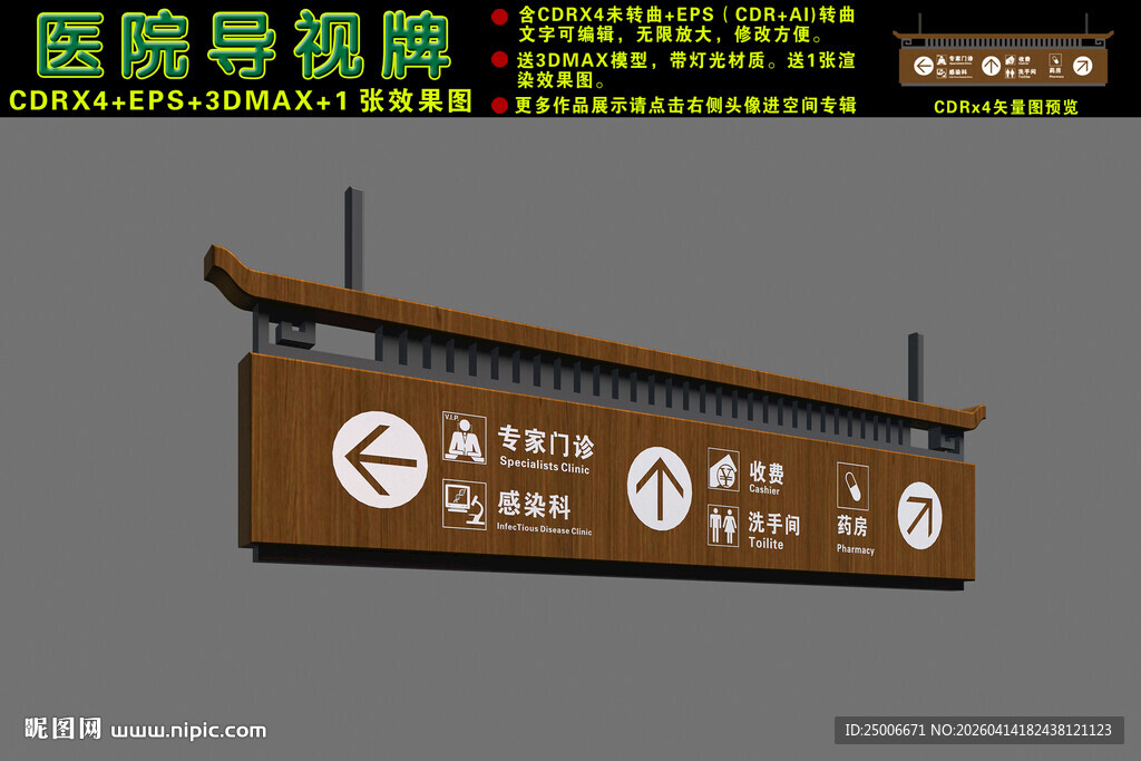 医院天花指示牌