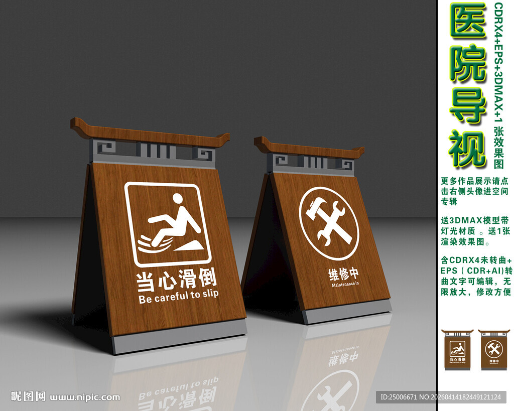 医院地面警示牌