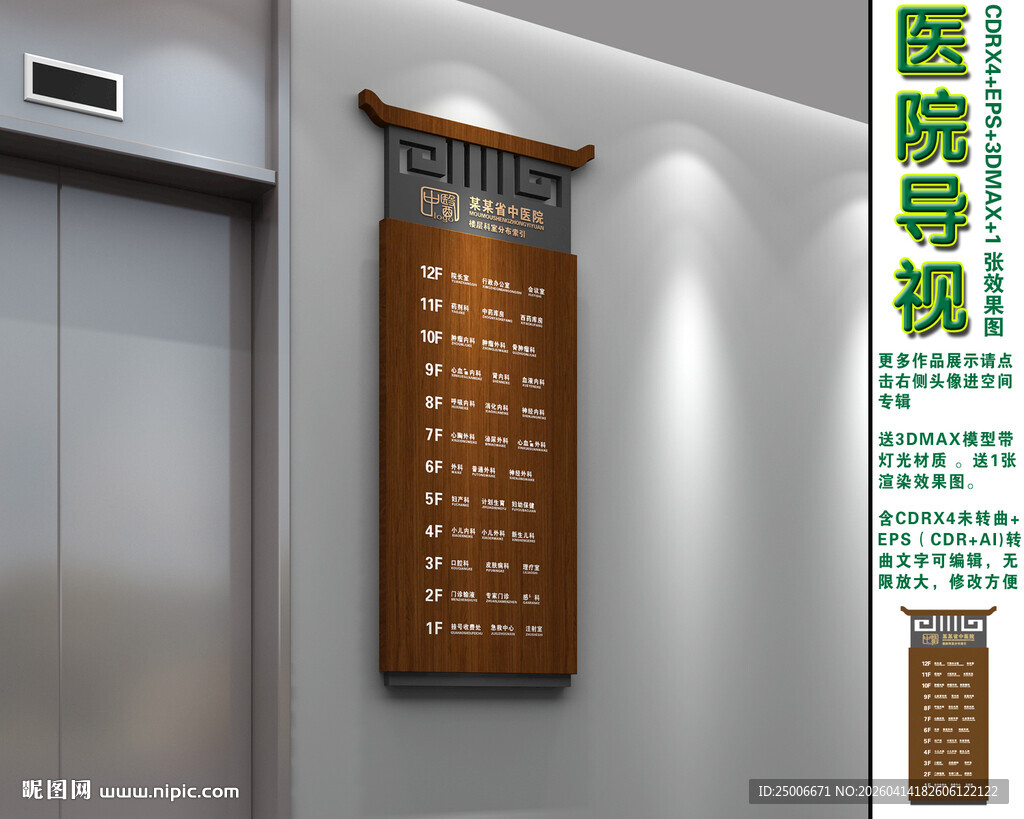 医院电梯楼层指示牌