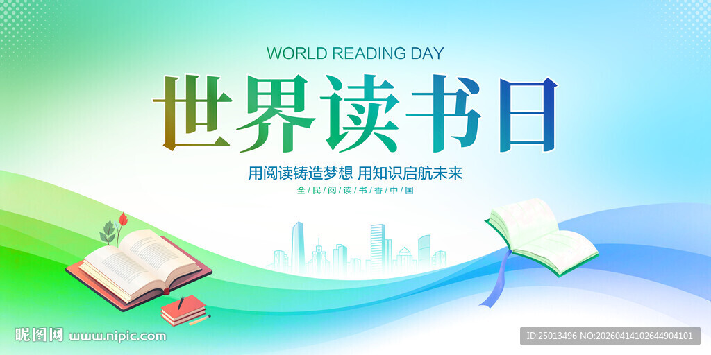 世界读书日