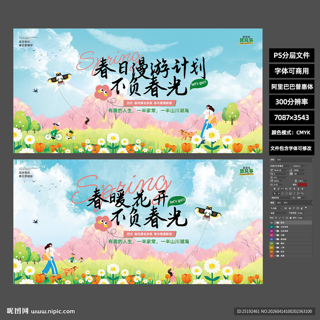 2026 春季出游宣传海报