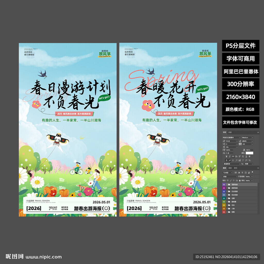 2026 卡通春日踏青海报