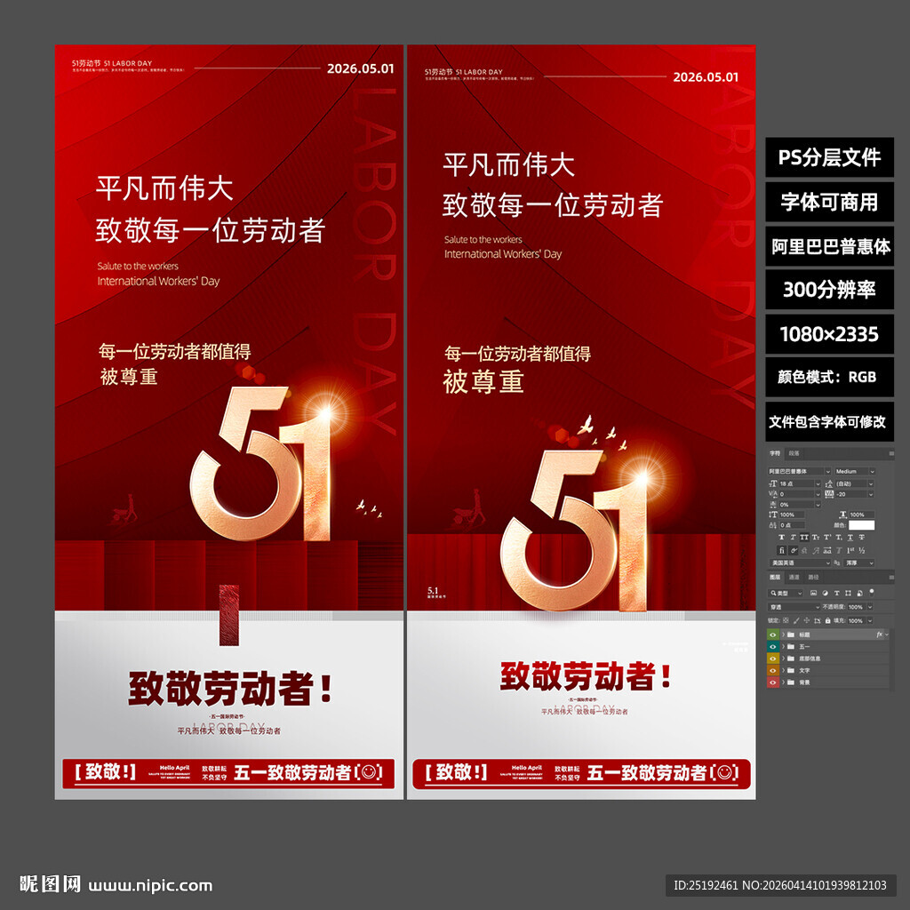 2026 五一劳动节竖版海报