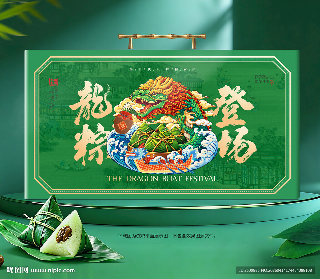 粽子包装 端午礼盒