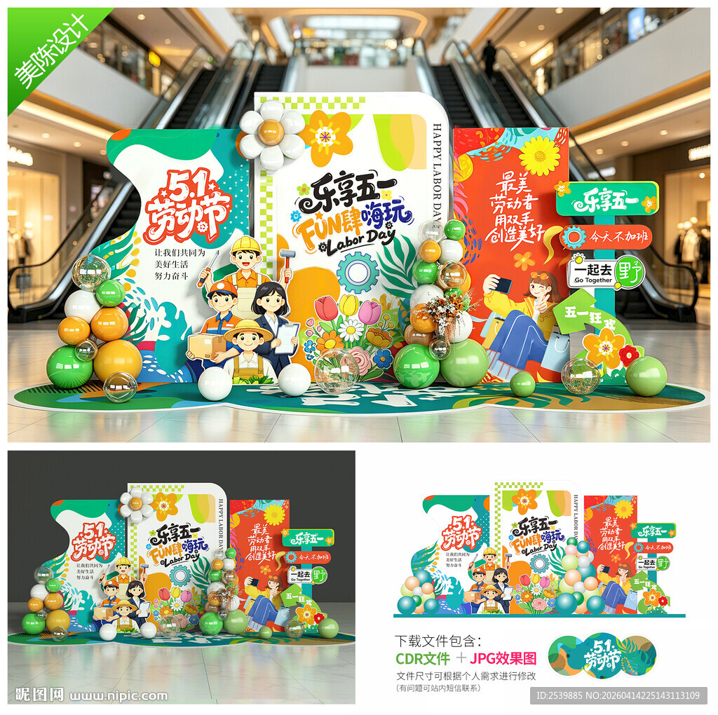 五一劳动节美陈