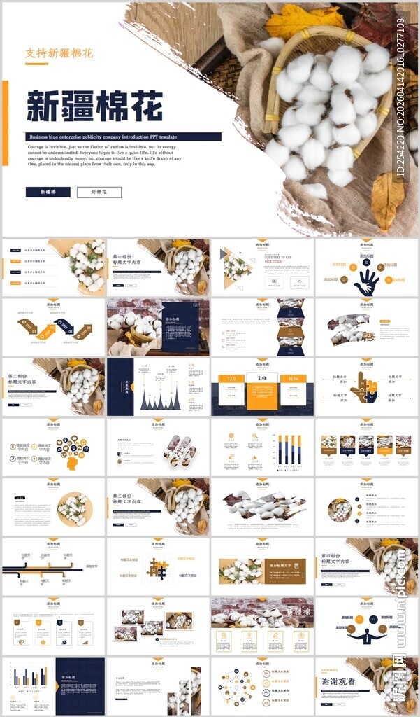 棉花棉纺纺织PPT