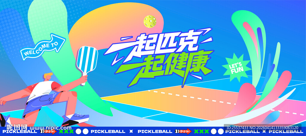 匹克球运动活动背景