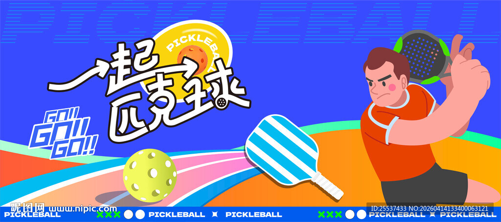 匹克球运动活动背景