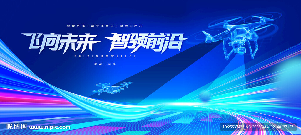 无人机活动低空经济会议