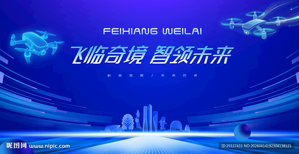 无人机活动低空经济会议