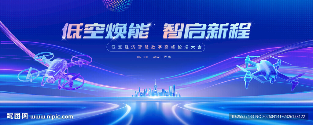 无人机活动低空经济会议