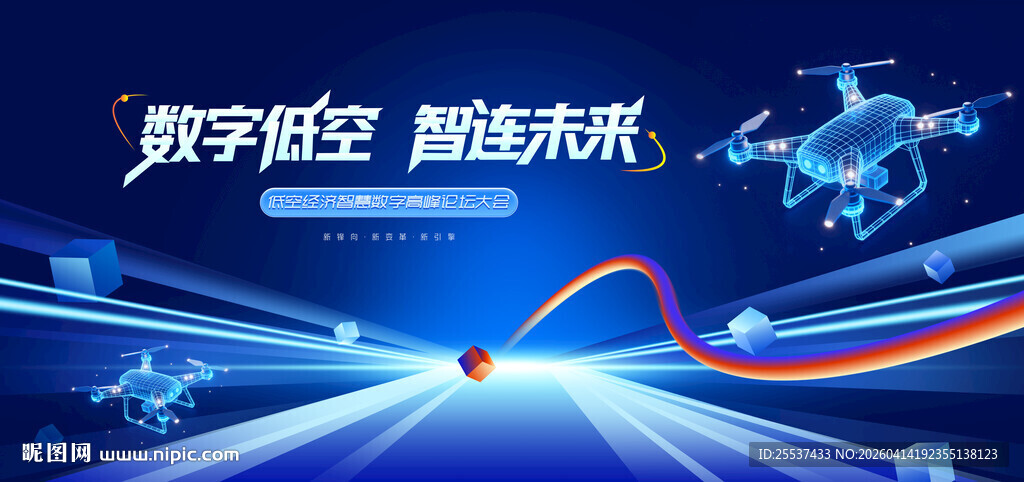 无人机活动低空经济会议