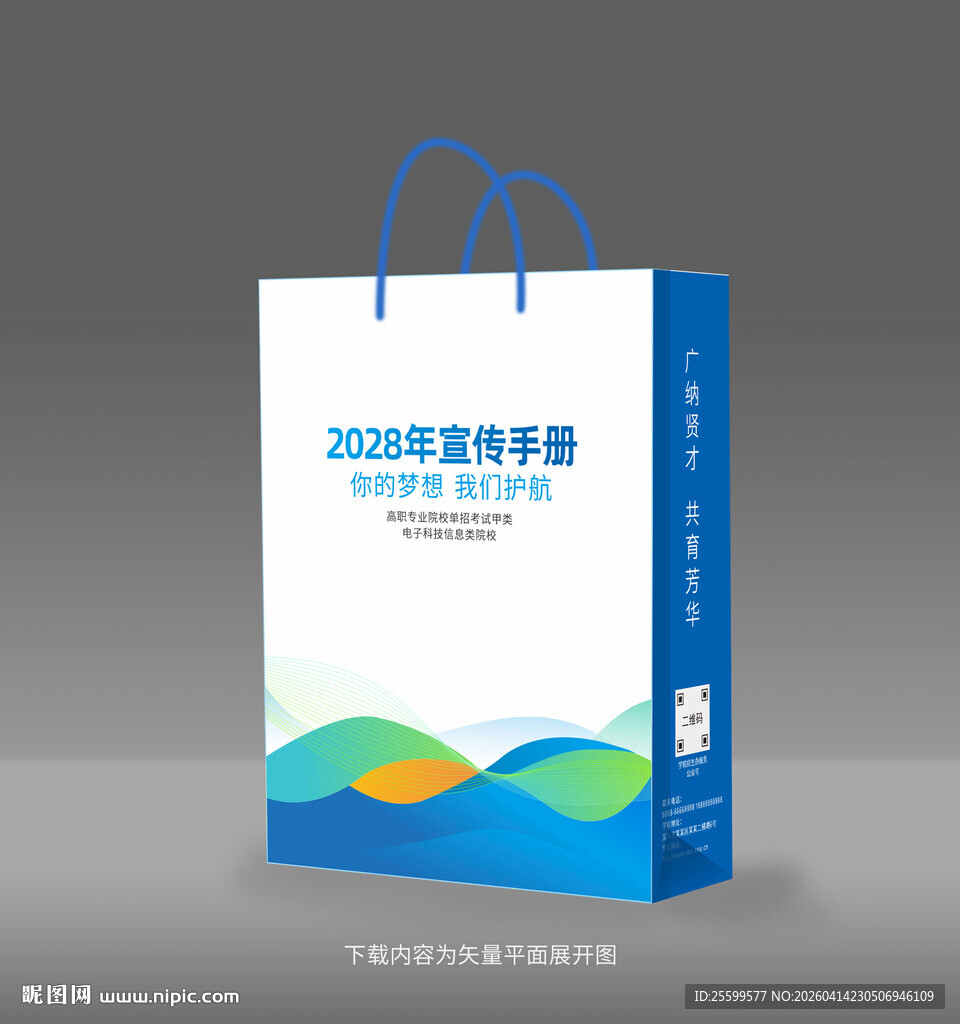 高端活动宣传手提袋