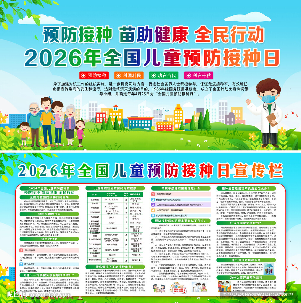 2026年预防接种日