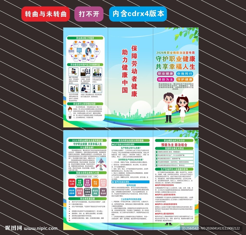 2026职业病防治法宣传周折页