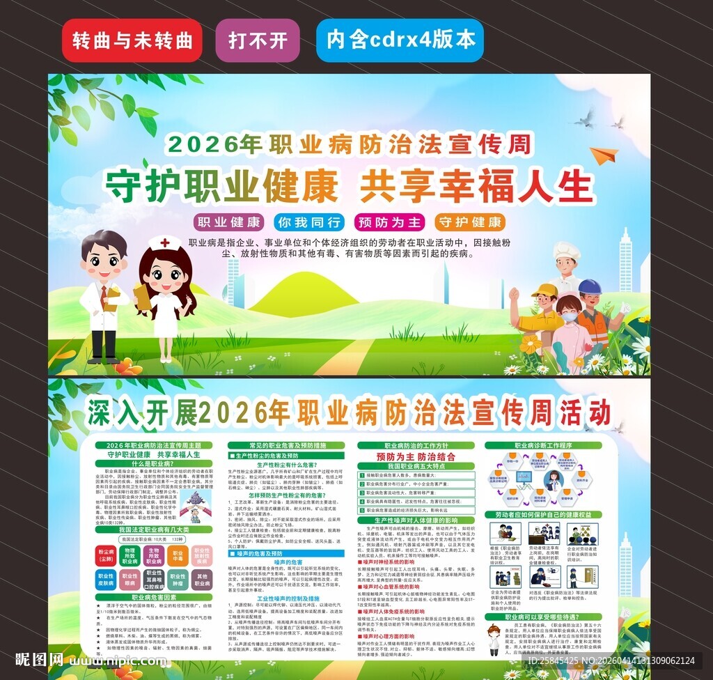 2026职业病防治法宣传周