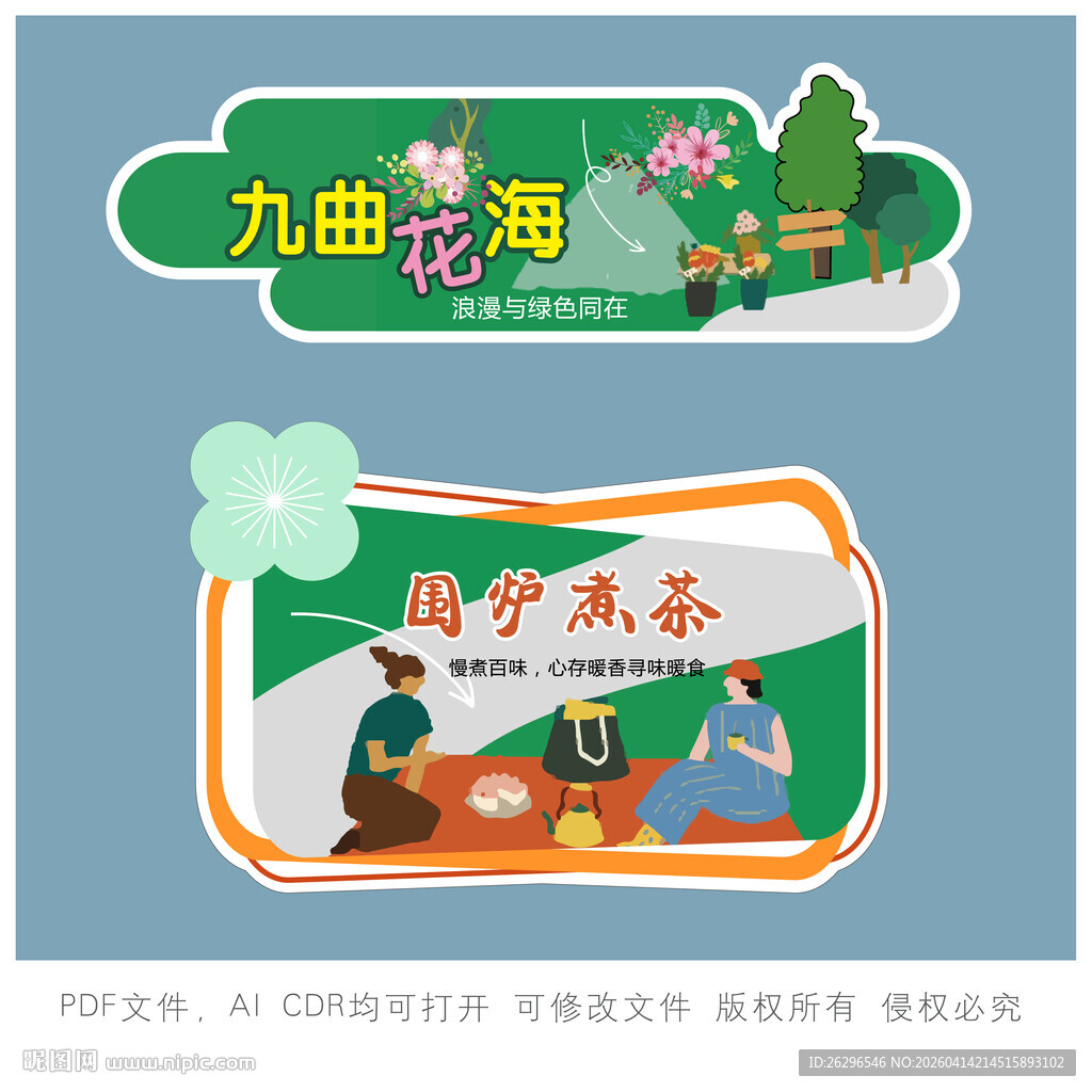 九曲花海研学采茶活动