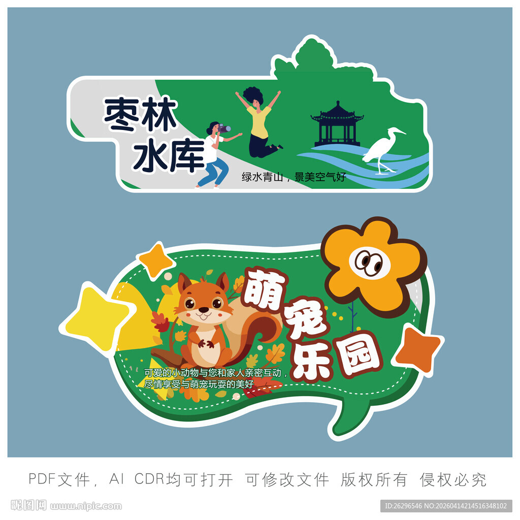 枣林水库游玩指示牌