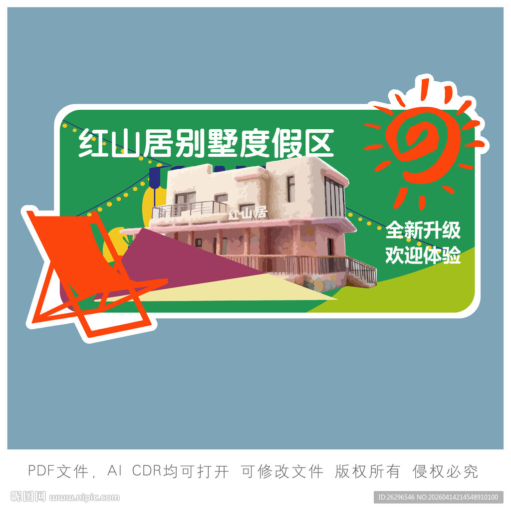 红山案例别墅展区