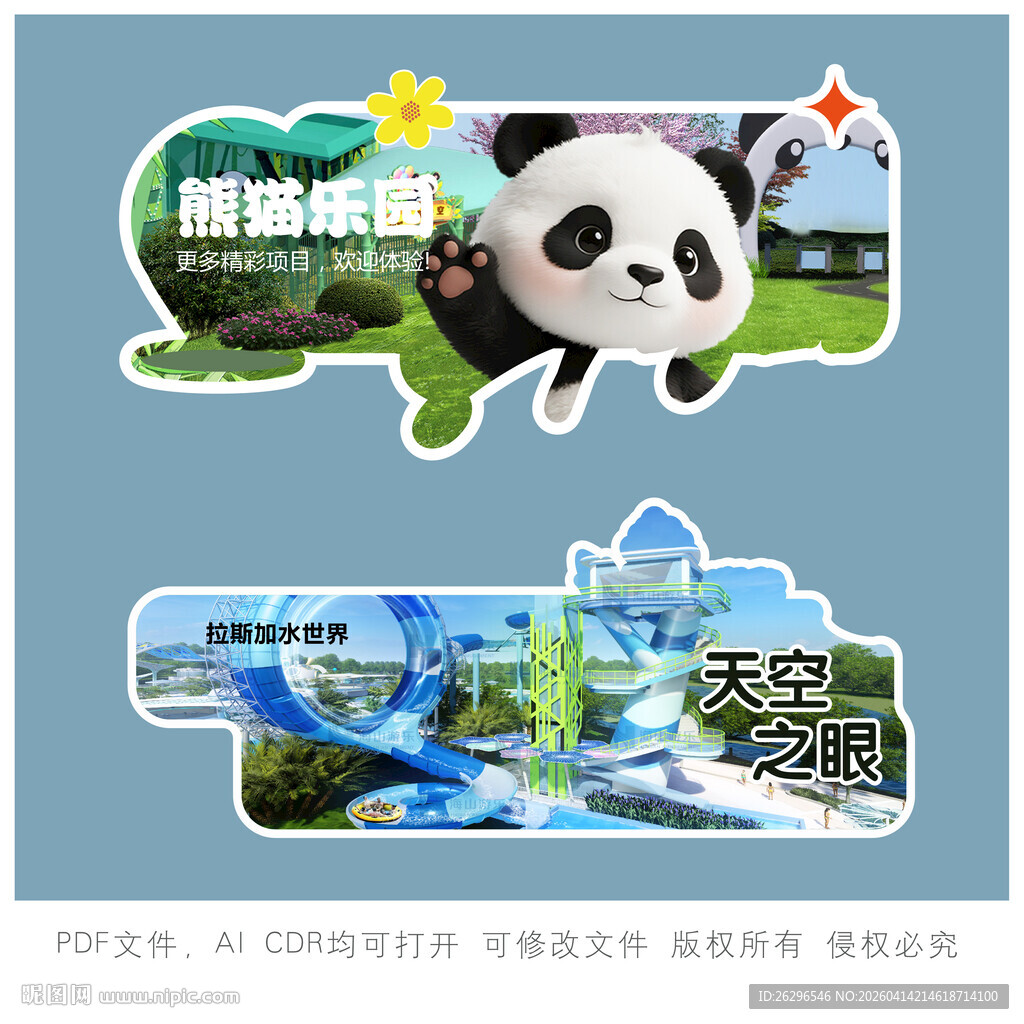 熊猫乐园宣传海报