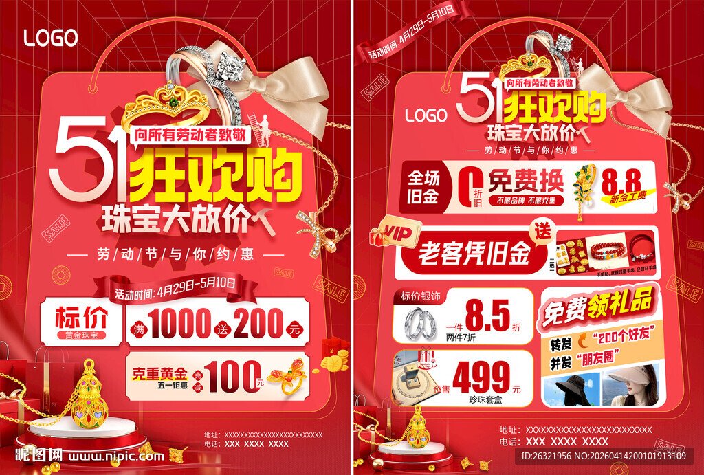 51珠宝宣传海报单页