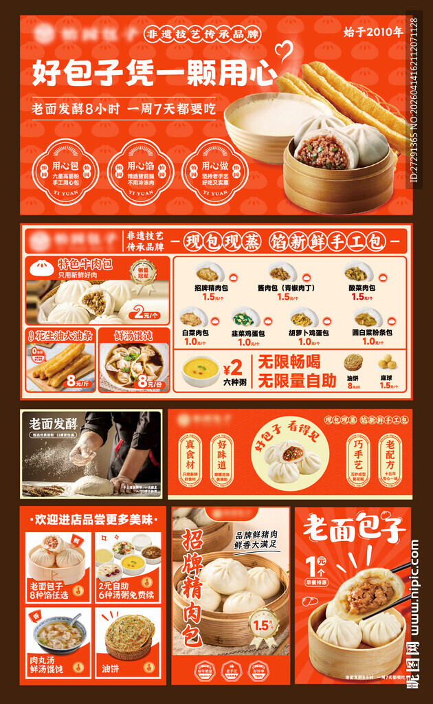 包子早餐店铺灯箱画面海报