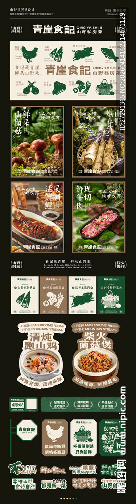 山野风餐饮海报灯箱