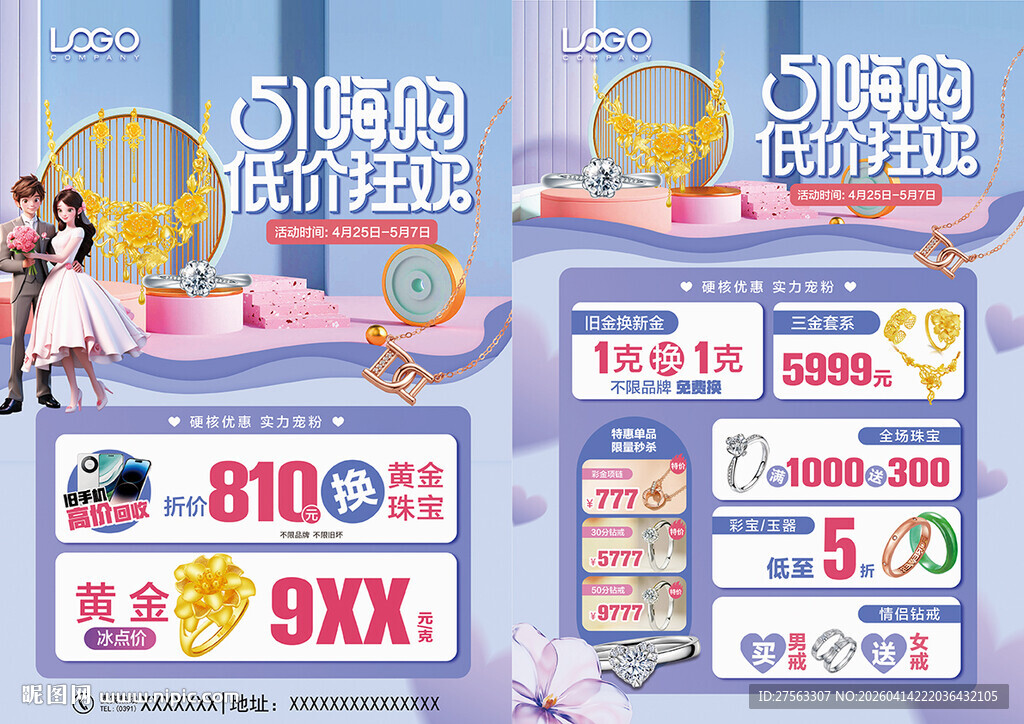 51五一劳动节珠宝