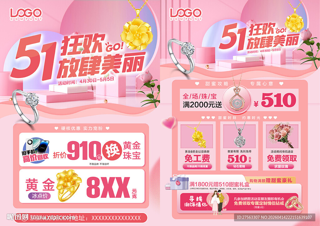 51五一劳动节珠宝