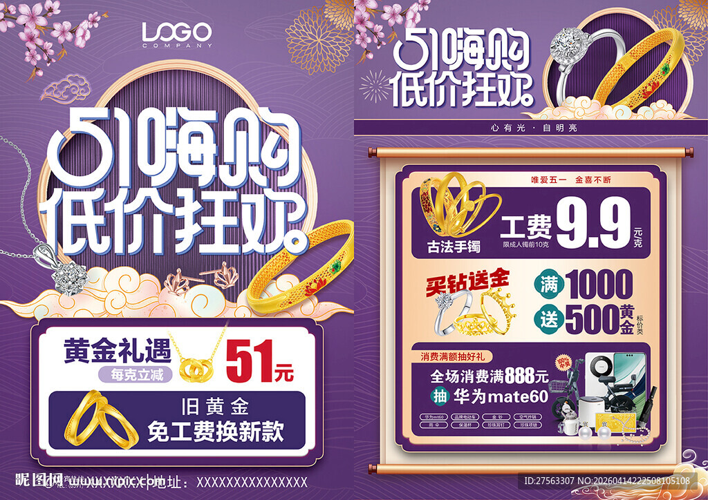 51五一劳动节珠宝